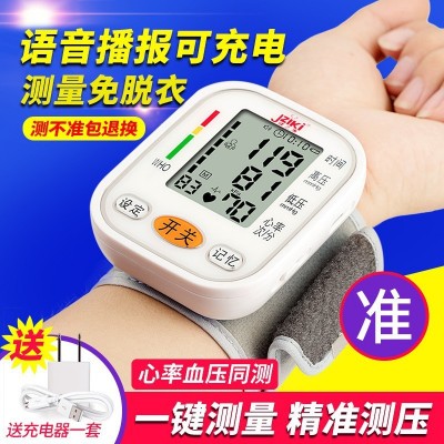 健之康手腕式電子血壓計(jì)家用血壓測(cè)量?jī)x醫(yī)用級(jí)高精準(zhǔn)血壓儀器批發(fā)