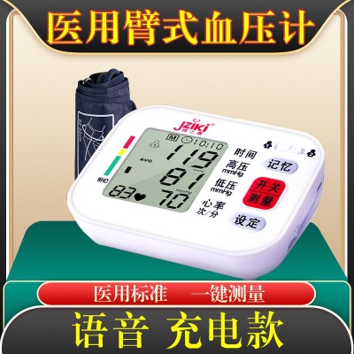 健之康臂式血壓計(jì)測(cè)量?jī)x醫(yī)用級(jí)充電精準(zhǔn)家用全自動(dòng)醫(yī)療器械血壓儀