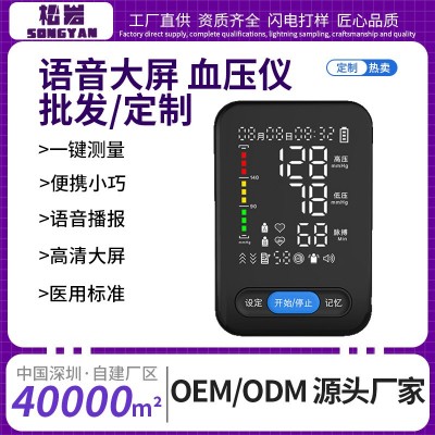 定制血壓計上臂式智能充電帶語音電子測壓計老人家用高精度血壓儀