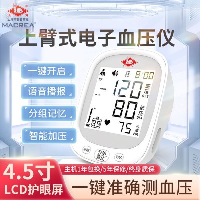 【上海老牌】MACREA玉兔MC-07血壓計(jì)智能語(yǔ)音上臂式全自動(dòng)血壓儀