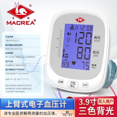 【上海老牌】MACREA玉兔M2血壓計(jì)上臂式語(yǔ)音播報(bào)全自動(dòng)心率血壓