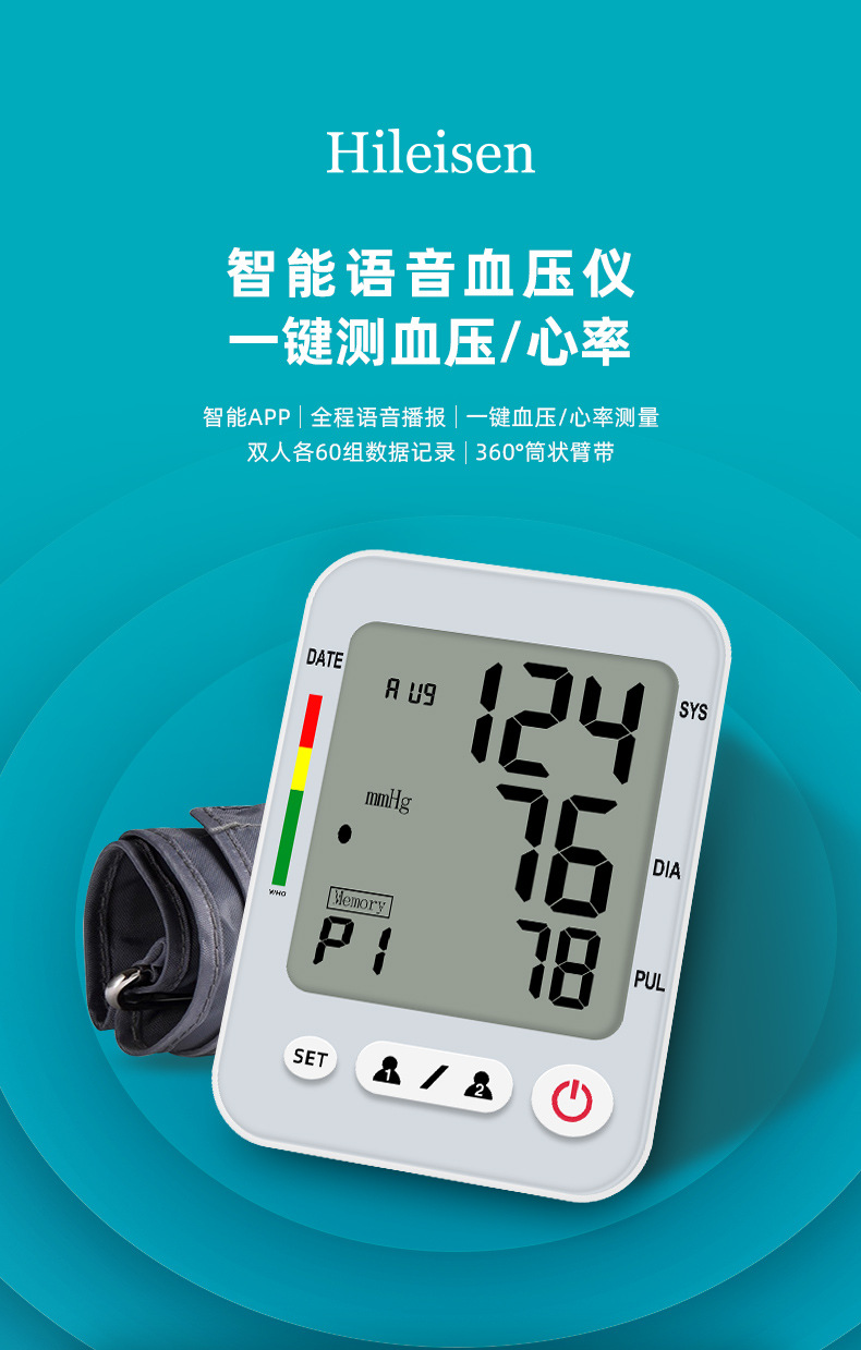 藍牙血壓計詳情_01