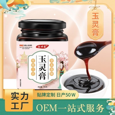 玉靈膏300克氣血西洋參桂圓滋補 非處方膏滋 女性沖飲批發代發