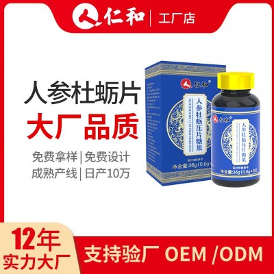 仁和人參牡蠣片壓片糖果耐力男性60粒源頭廠家現貨代發批發
