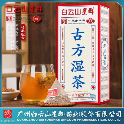 白云山星群 29味古方濕茶 非古道茶非濕清茶非紅豆薏米茶非濕胖清