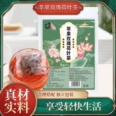 蘋果玫瑰荷葉茶決明子獨立茶包三角包源頭工廠一件代發
