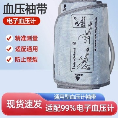 通用型電子血壓計臂帶袖帶綁帶上臂式血壓計袖帶連接頭適用 歐姆龍