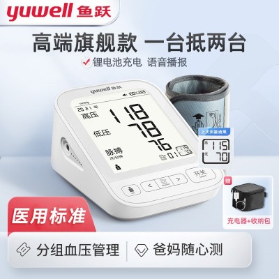 魚躍電子血壓計家用老人上臂式背光YE-690CR新語音播報血壓測量儀
