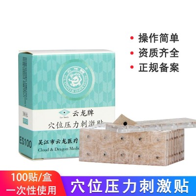 云龍王不留型耳穴貼穴位壓力刺激貼一次性耳貼100貼/盒