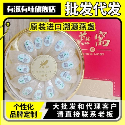 馬來西亞印尼溯源碼批發密盞足干燕盞滋補孕婦粥批發燕窩干盞禮盒
