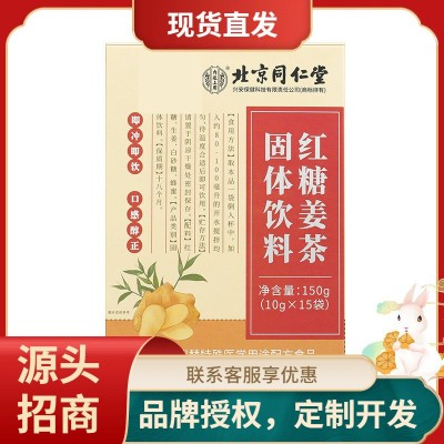 北京同堂內廷上用紅糖姜茶150g（10g*15袋） 一件代發