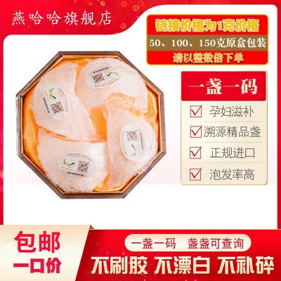 溯源碼燕窩現貨包郵孕婦滋補燕窩金絲燕足干白燕官燕盞50克批發