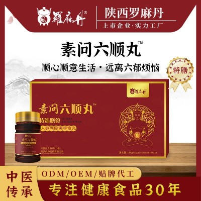 六順丸特殊膳食低聚營養(yǎng)食品人參阿膠雙食丸代加工健身免疫