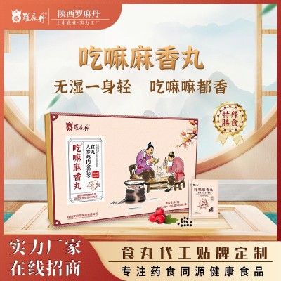吃嘛麻香丸特殊膳食人參雞內金茯苓食丸中老年保健滋補營養批發