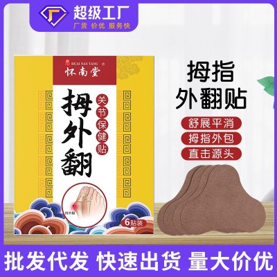 腳底貼拇指外翻關節貼腳趾貼手足部變形貼懷南堂拇指突出發熱貼
