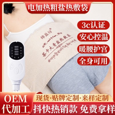 電加熱海鹽熱敷包茶卡藏青鹽熱敷包粗鹽理療護腰鹽包家用艾灸熱敷
