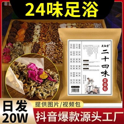 二十四味泡腳包 艾葉老姜紅花艾草足浴包批發 原材料草本 泡腳藥包