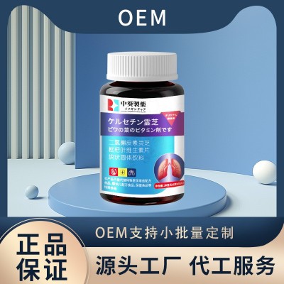 二氫槲皮素靈芝枇杷葉維生素片一件代發