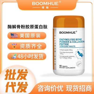 博喚酶解骨粉膠原蛋白肽氨糖軟骨素鈣片呵護老人關節損傷骨質疏松
