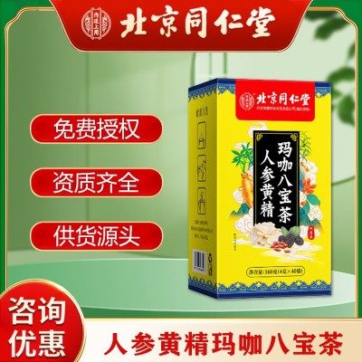八寶 yan腎茶男腎人參枸杞男士五寶茶葉強腎黃精桑葚精補持久養生