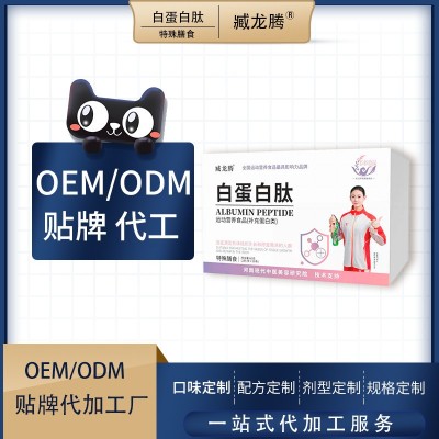 白蛋白肽口服白蛋白小分子肽中老年特殊膳食 補充蛋白類術后禮盒