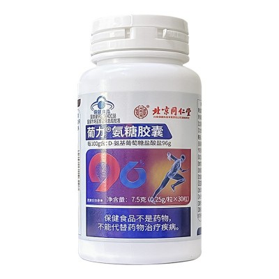 北京同仁堂 葡力氨糖膠囊 30粒/瓶 補鈣軟骨藍帽保健批發一件代發