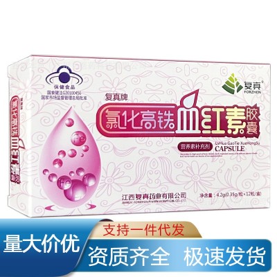 【一件代發】復真牌 氯化高鐵血紅素膠囊12粒*3盒現貨批發