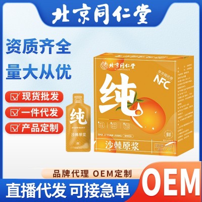 北京同仁堂沙棘原漿 新疆沙棘鮮果榨取 植物飲料 支持代發