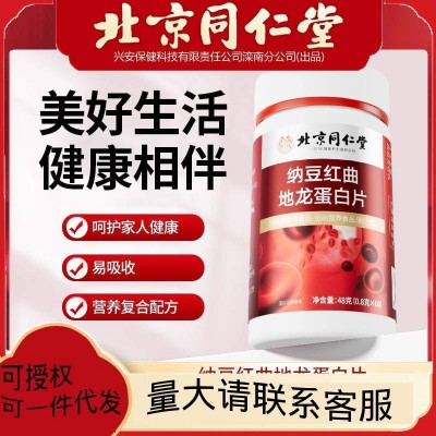 北京同仁堂納豆人參葛根地龍蛋白片紅曲成人中老年0.8g*60片運動
