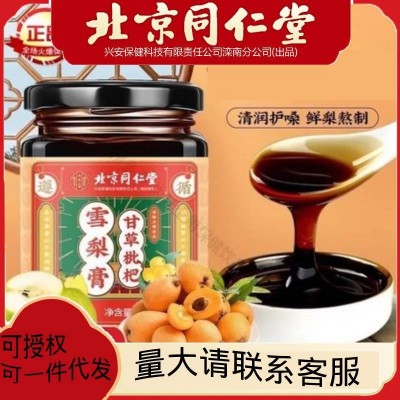 北京同仁堂甘草枇杷雪梨膏300g/盒兒童膏秋梨膏茯苓川貝枇杷膏
