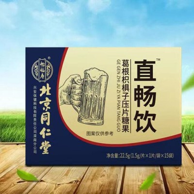【現貨】北京同仁堂怡福壽直暢飲葛根枳椇子壓片糖果正品批發代發