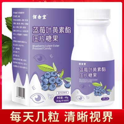 藍(lán)莓葉黃素酯壓片糖果兒童青少年黑加侖葉黃素咀嚼片
