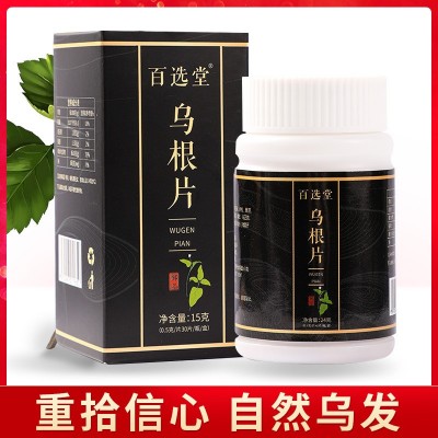 復(fù)合纖維片 烏根片 烏黑片復(fù)合果蔬多肽片男女壓片糖果一件代發(fā)