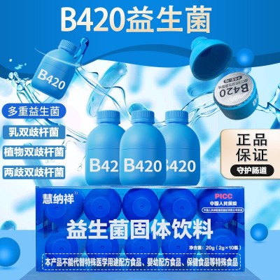 小藍(lán)瓶B420益生菌即食益生菌成人兒童益生元一件代發(fā)