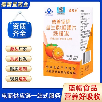現貨維生素C藍帽保健食品甜橙味VC咀嚼片廠家直供批發代發