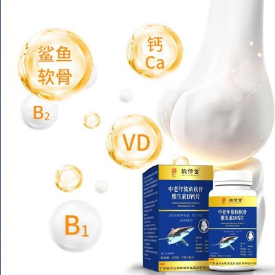 敬修堂中老年鯊魚軟骨維生素D鈣片無蔗糖鈣60片直播款現(xiàn)貨供應(yīng)