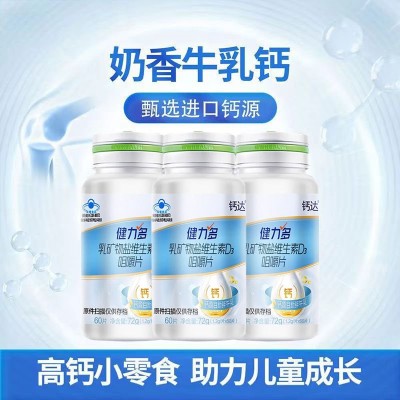 健力.多乳礦物鹽鈣維生素d3咀嚼片高鈣片牛乳鈣1.2g*60片每瓶現(xiàn)貨