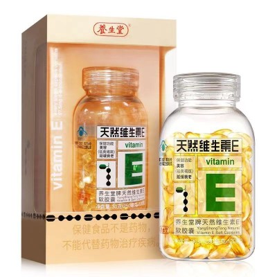 養(yǎng)生.堂天然維生素E軟膠囊200粒維e120粒維生素E美容養(yǎng)顏潤澤