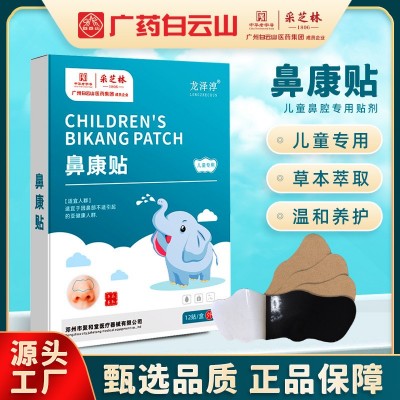 fy白云山小兒鼻通貼鼻癢鼻塞睡覺打鼾鼻康貼兒童流鼻涕通氣鼻貼