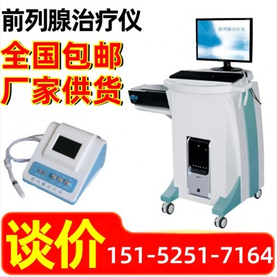 前列腺炎理療儀 前列腺治療儀 廠家 檢查治療 可出報告