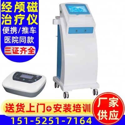 經(jīng)顱磁電療儀 雙通道經(jīng)顱磁腦部刺激理療電療儀 一體式康復(fù)治療儀