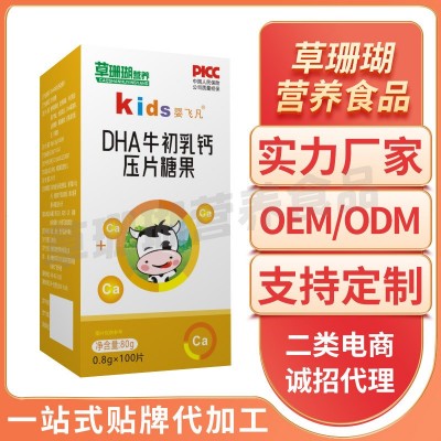 牛初乳鈣片軟糖益生菌咀嚼片壓片糖果益生元鈣片廠家批發(fā)一件代發(fā)