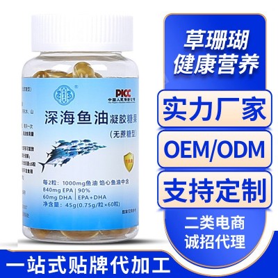 深海魚油軟膠囊藻油魚油凝膠糖果OEM貼牌代工
