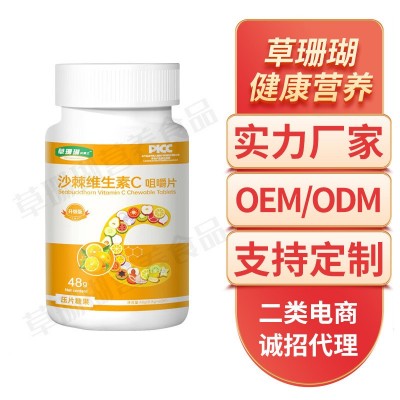 沙棘維生素C片多維VC咀嚼片沙棘果復合營養(yǎng)食品壓片糖果網(wǎng)紅同款