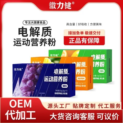 電解質(zhì)運(yùn)動營養(yǎng)粉21g沖劑飲品固體飲料運(yùn)動營養(yǎng)食品粉末狀固體粉