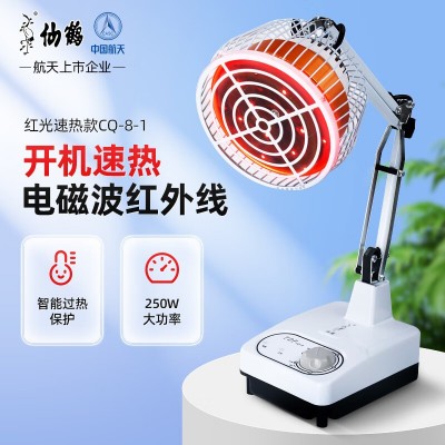仙鶴烤燈理療燈膝蓋輔助治療CQ-8-1【電磁波+紅光速熱二合一】