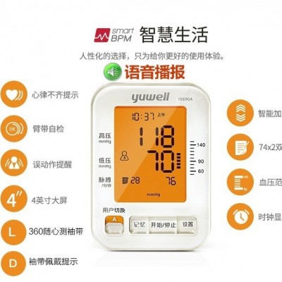 魚躍電子血壓測量計YE690A老人家用高精準全自動上臂式血壓測量儀