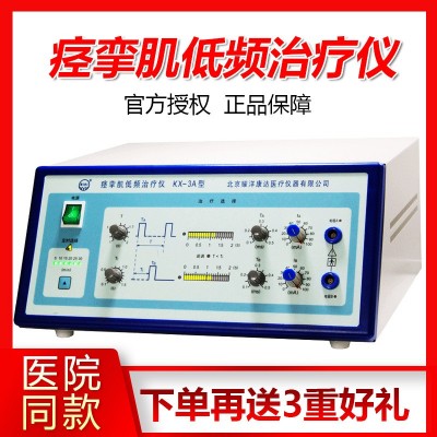 北京痙攣肌低頻治療儀KX-3A肌張力高痙攣性偏癱康復儀