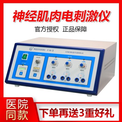 北京神經肌肉電刺激儀KT-90A/KT-90B失神經治療儀理療儀