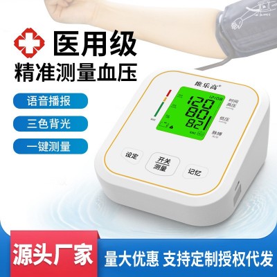維樂高新款智能電子血壓計(jì)家用血壓測(cè)量?jī)x源頭廠家手臂式血壓儀